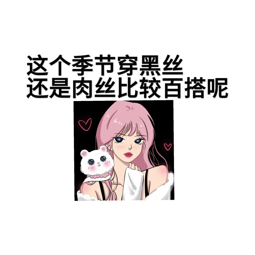 这个季节应该怎么搭呀