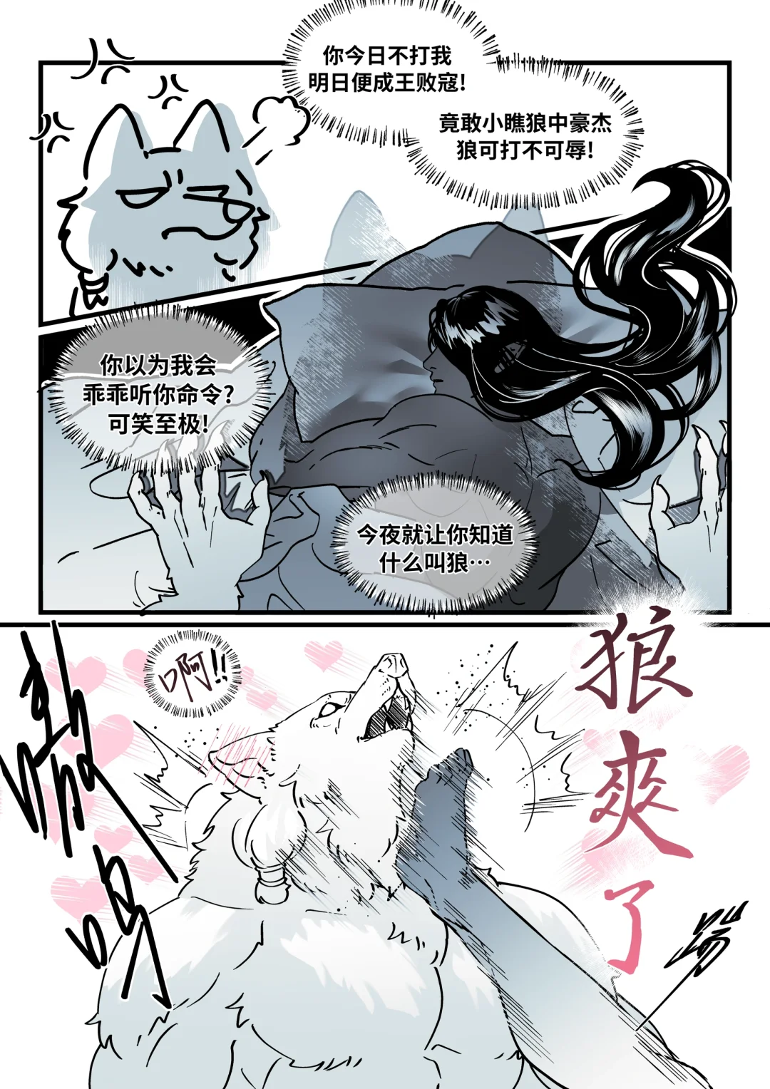 狼王只是馋了，给他吃吧