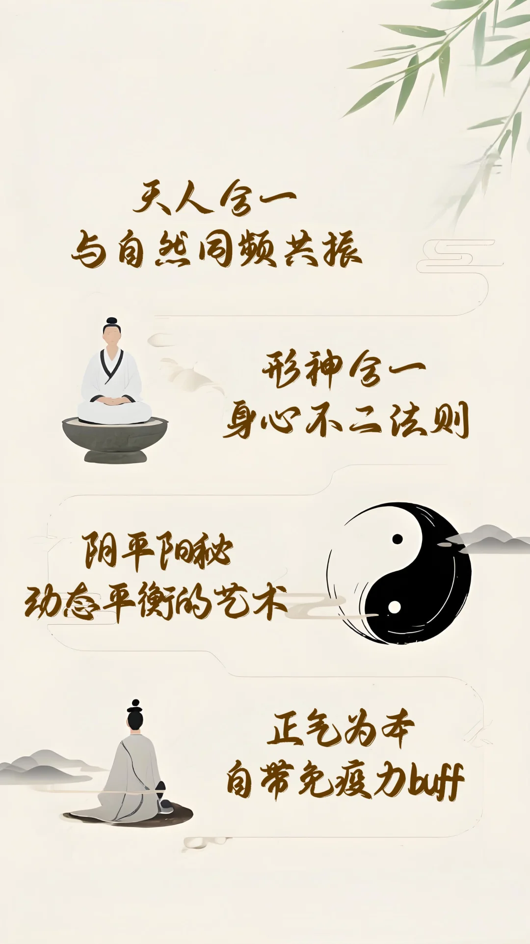 课堂拾遗|中医健康观 天人合一的动态平衡