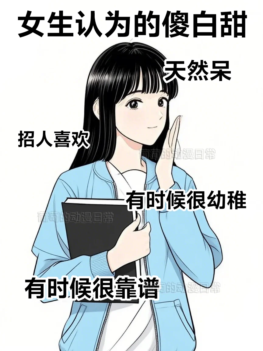 男生喜欢的御姐类型vs女生喜欢的👀