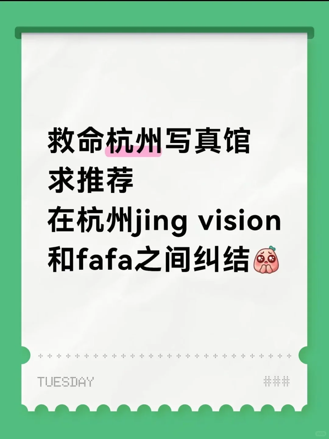 救命🆘杭州写真馆求推荐