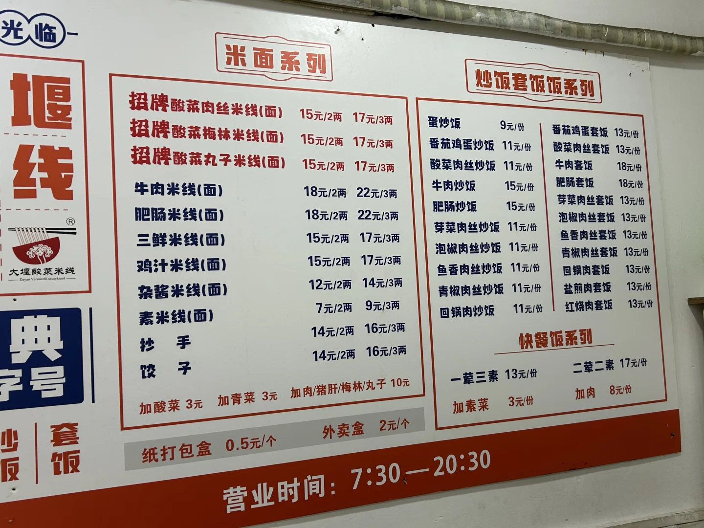 我的挚爱米线没有之一