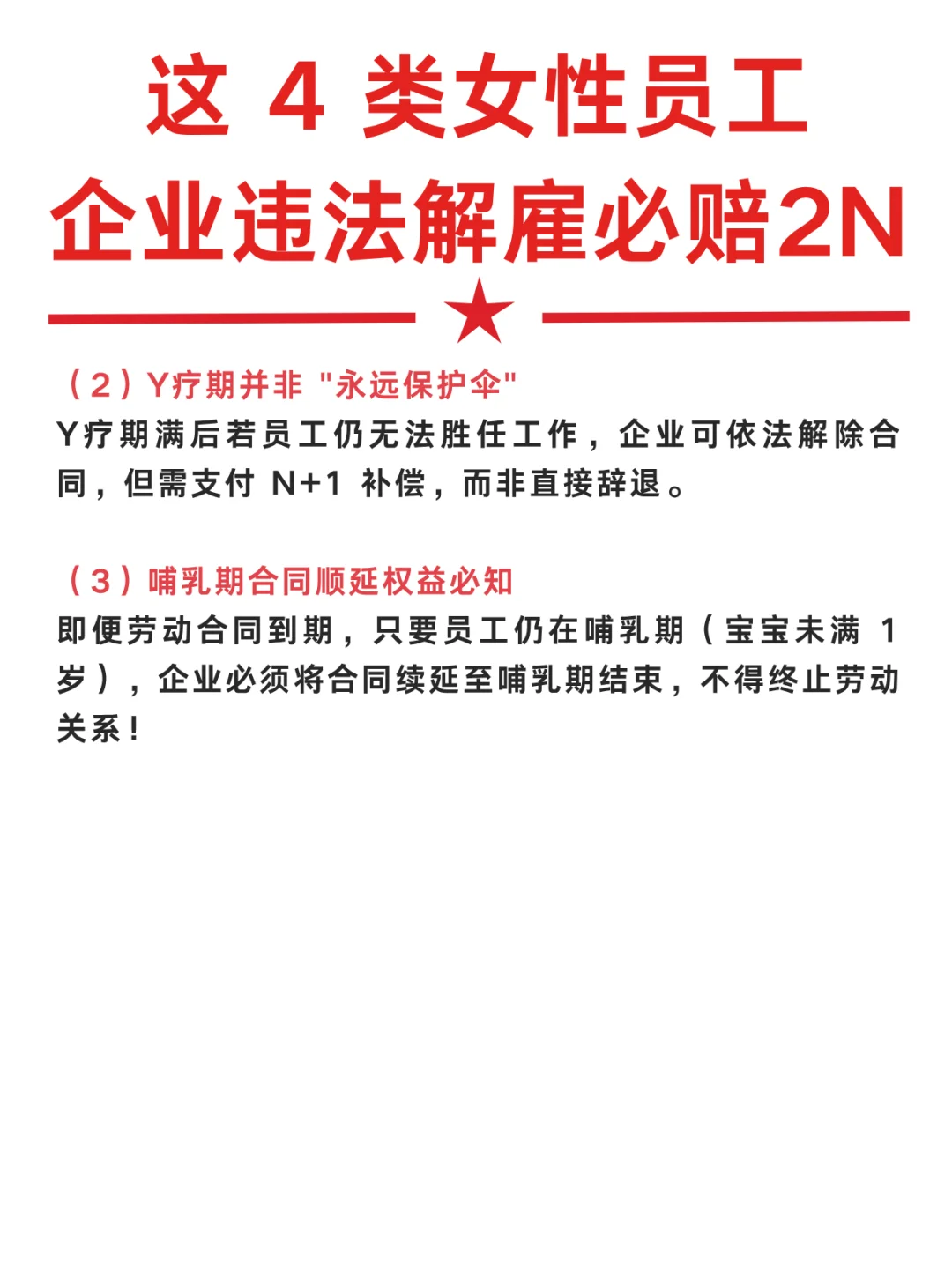 这 4 类女性员工,违法解雇必赔2N