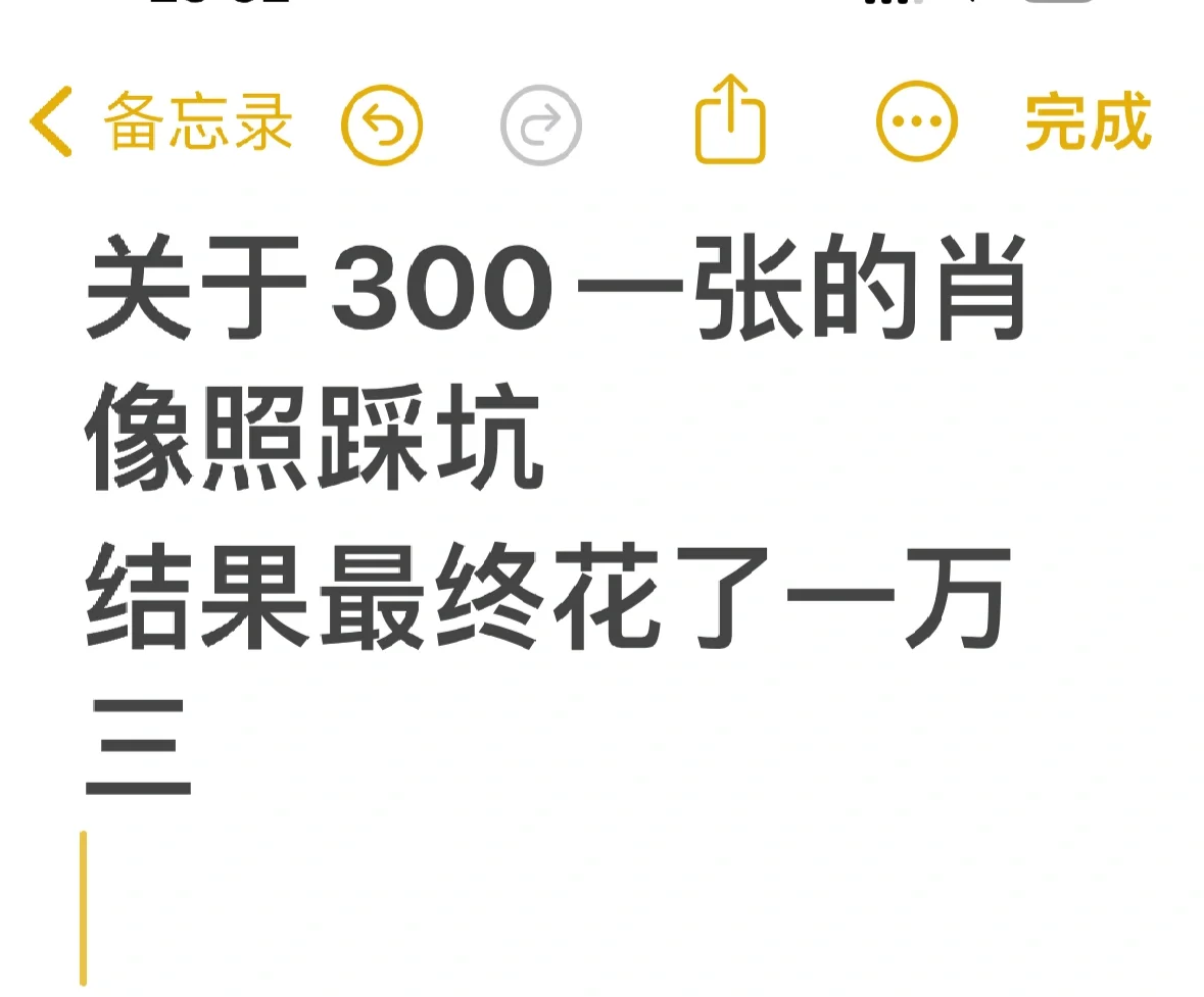 300一张的肖像照踩坑