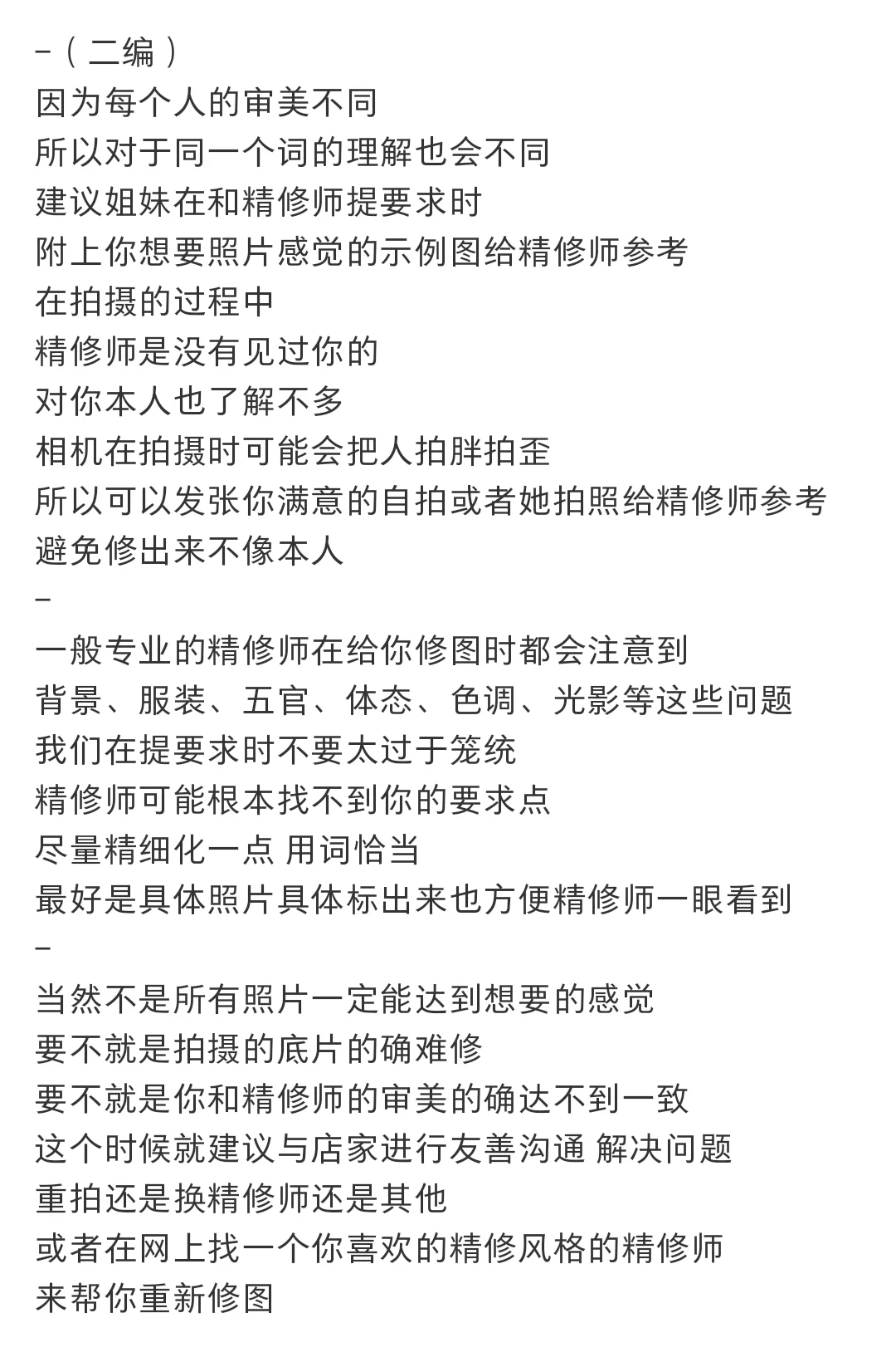 这下我的修图师总能听懂我的意思了吧