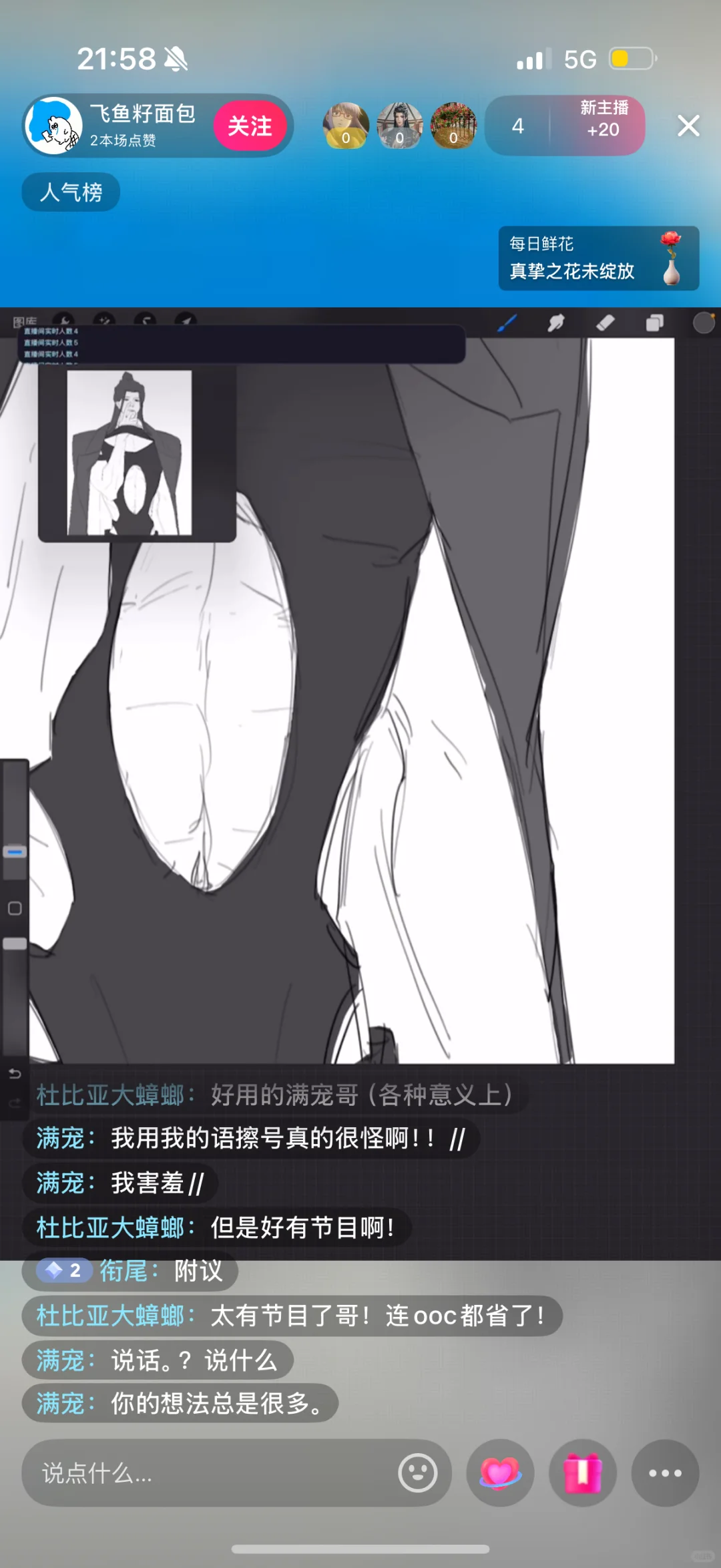 画满宠涩图的时候满宠进入了直播间