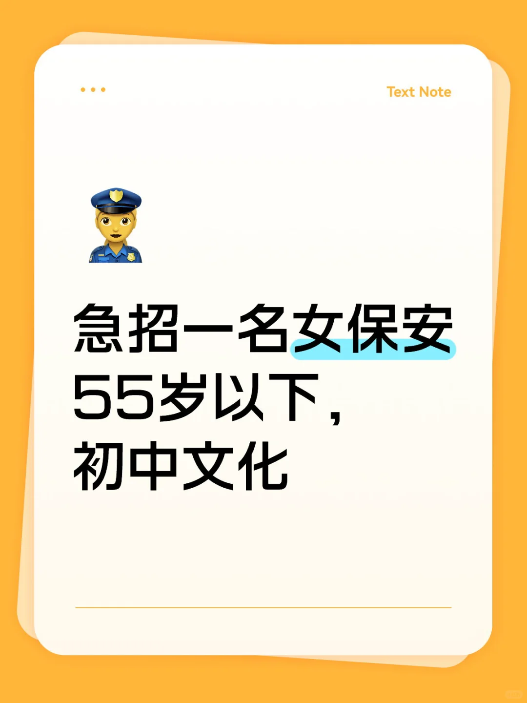 招女保安