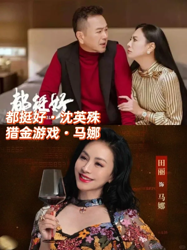 『猎金游戏』里的她，当年可是雄霸的女人❗️