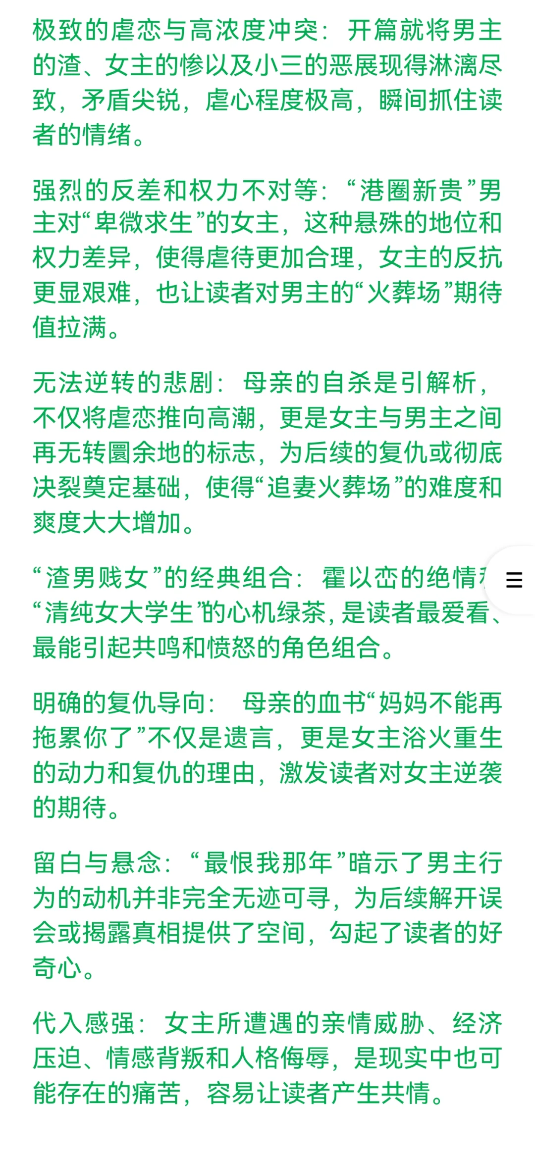 2025.6.18《春风不渡无心人》导语解析（一