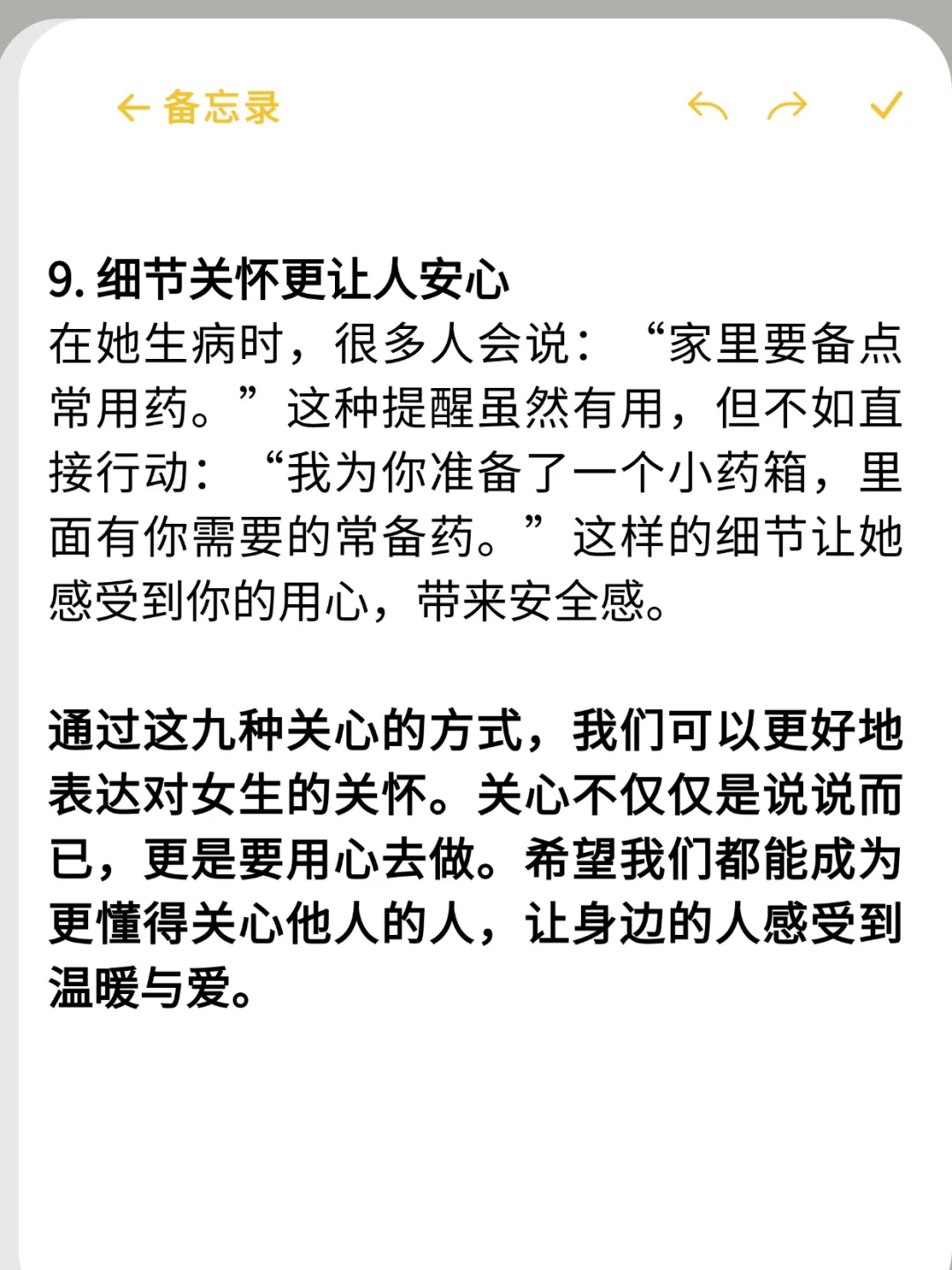 如何关心女生的九种方法