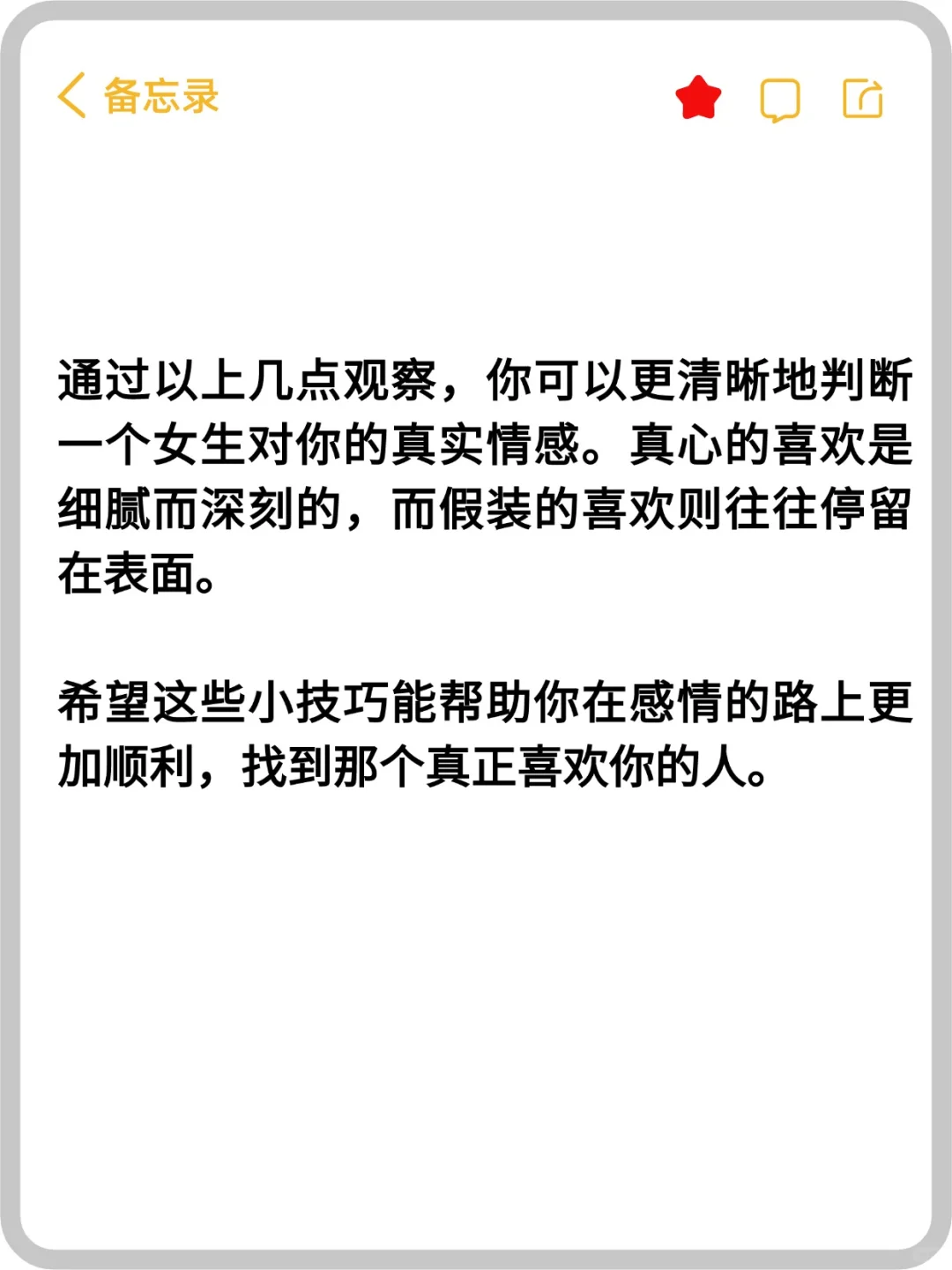 如何识别女生对你的真心与假意