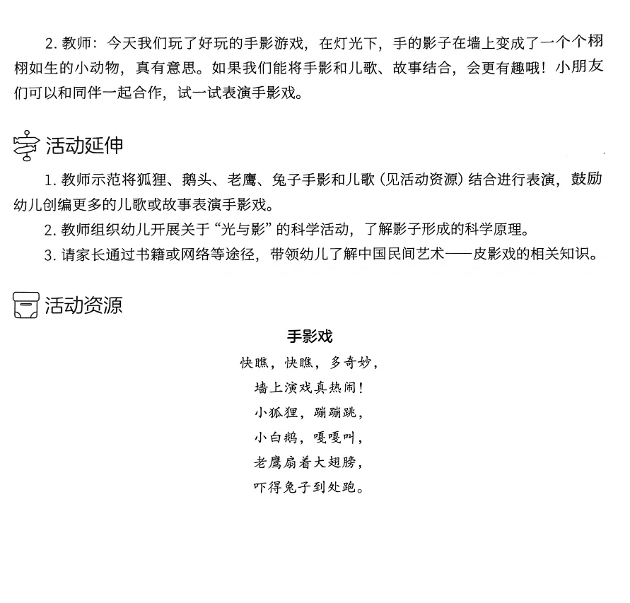 幼小衔接精细动作《神奇的手影》