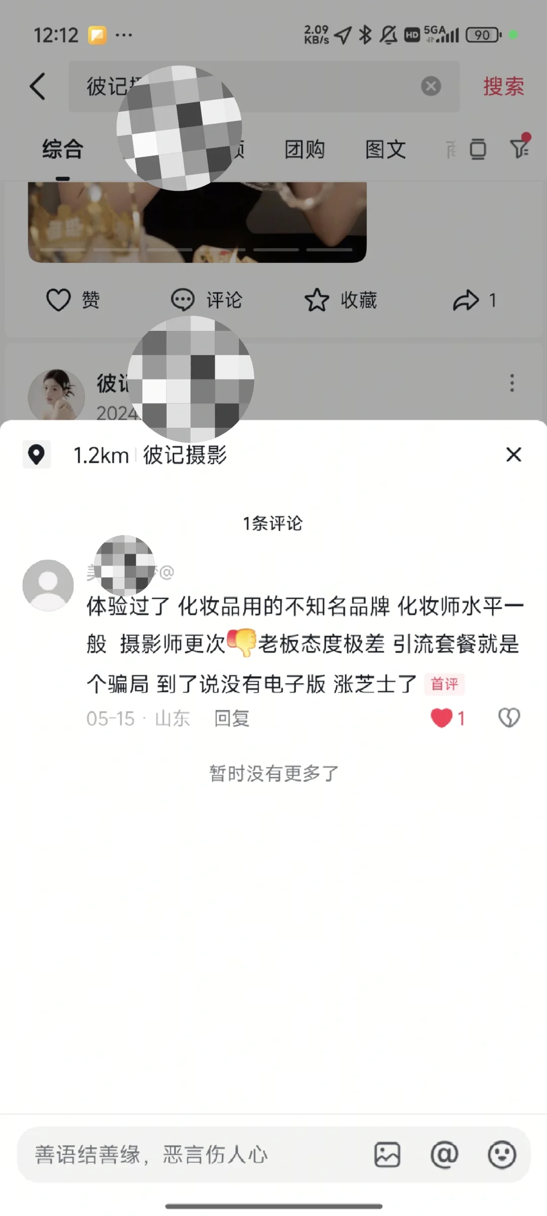 青岛写真大踩雷，防姐妹受骗版