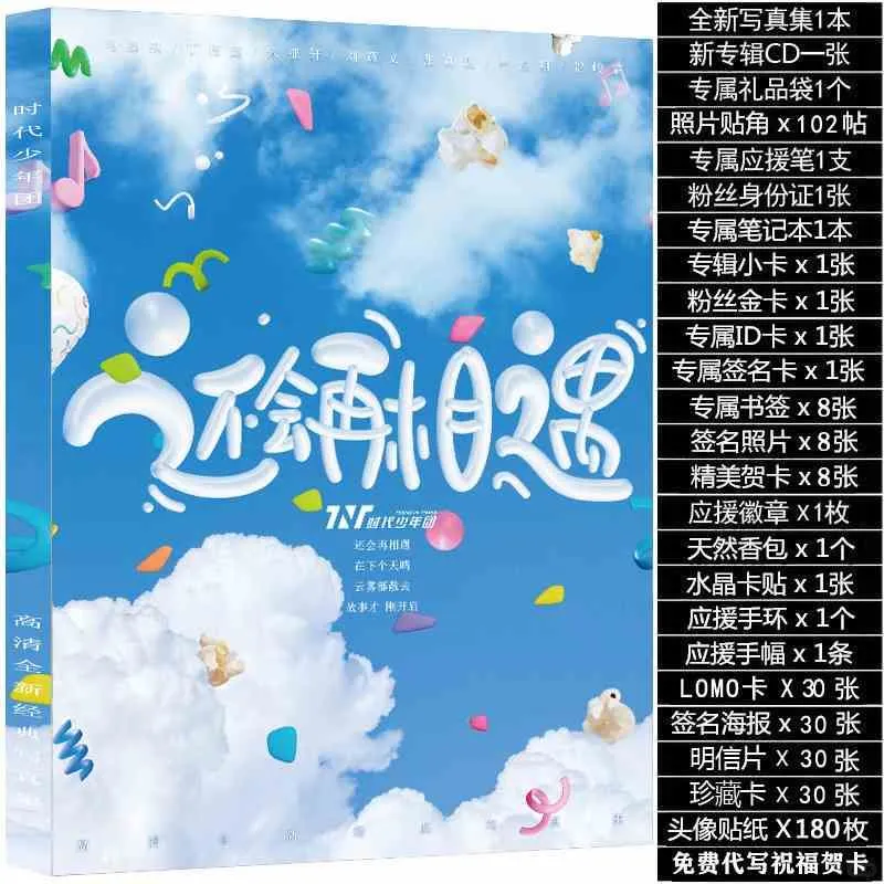 ✨时代少年团写真集上新啦！