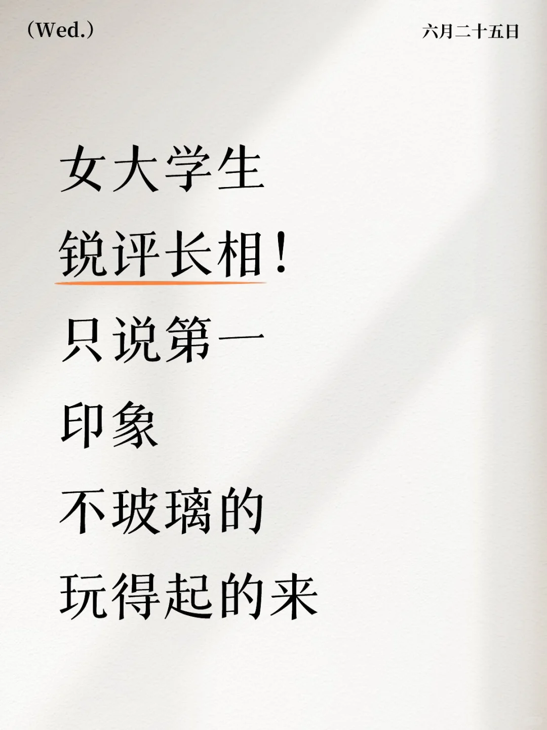 女的大打分