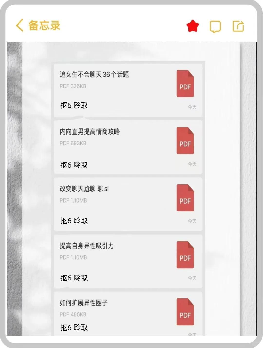 追女生的六大准则