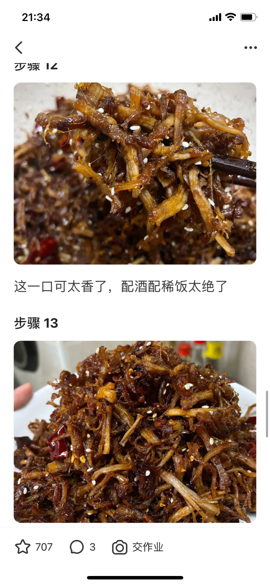香辣猪肉丝（可冷吃）下酒必备