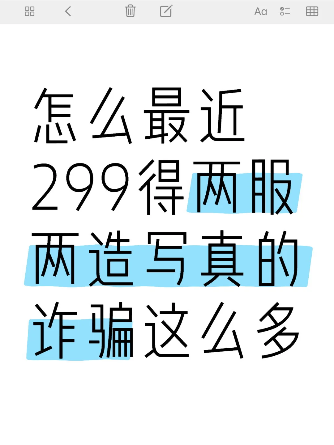 299写真引流套路总结
