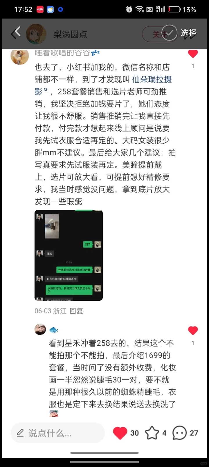 拍写真前需谨慎!