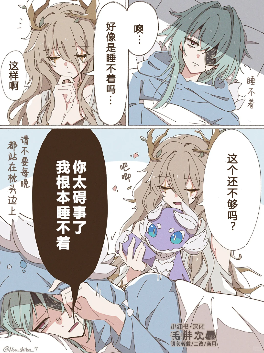 崩铁 | 晚安哦那刻夏