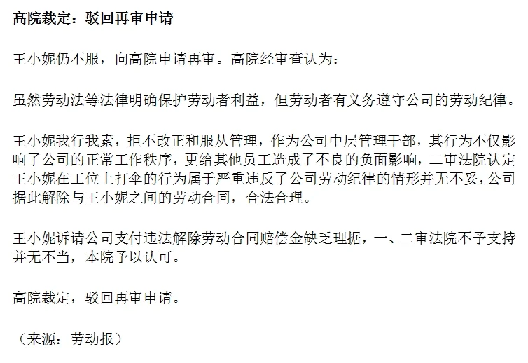 女员工担心走光，上班打伞18天！法院这样判