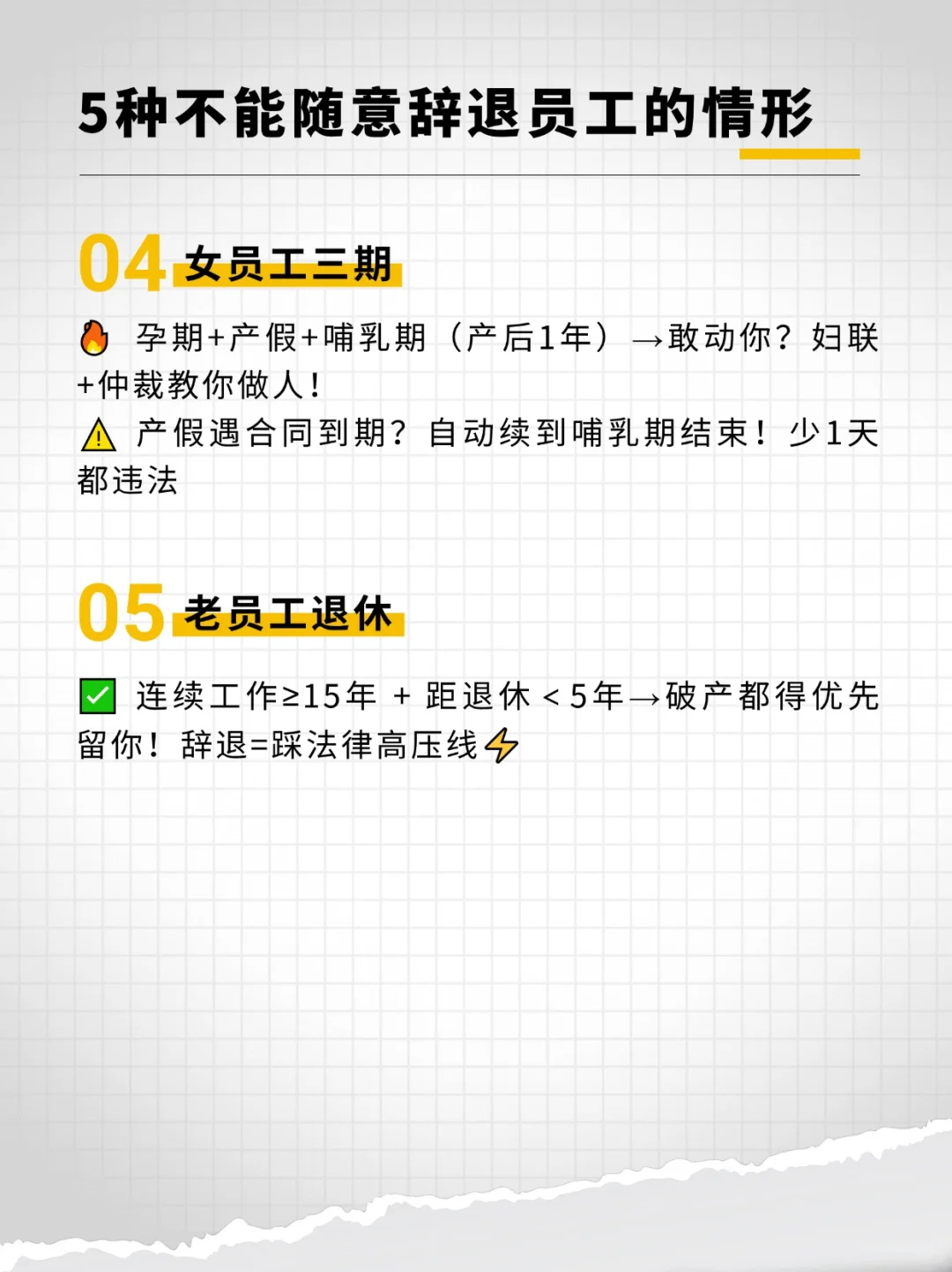 5种不能随意辞退员工的情形