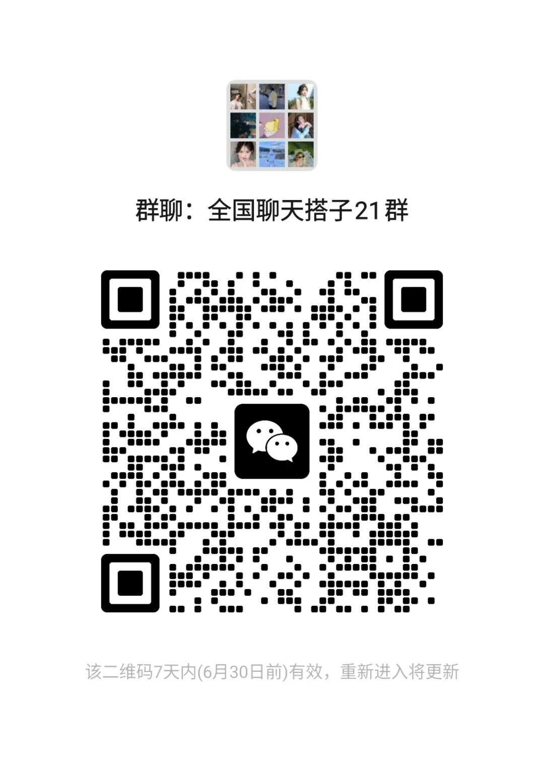 20-35岁进，高质量交友👗