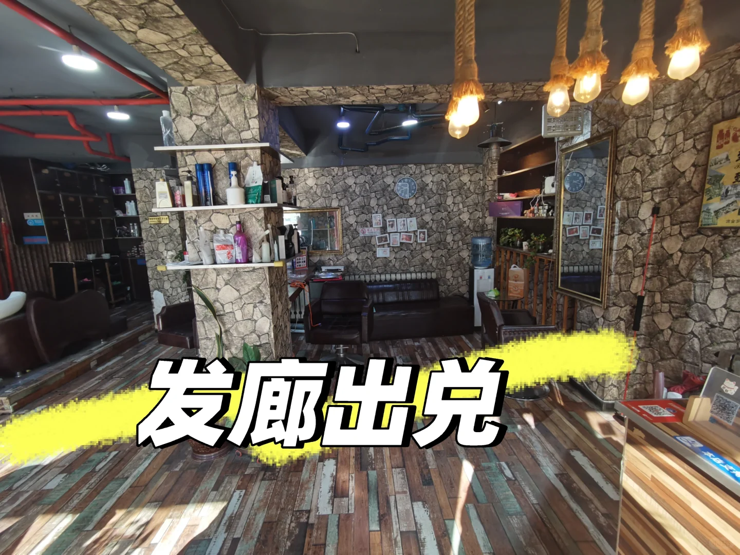 美发店发廊出兑