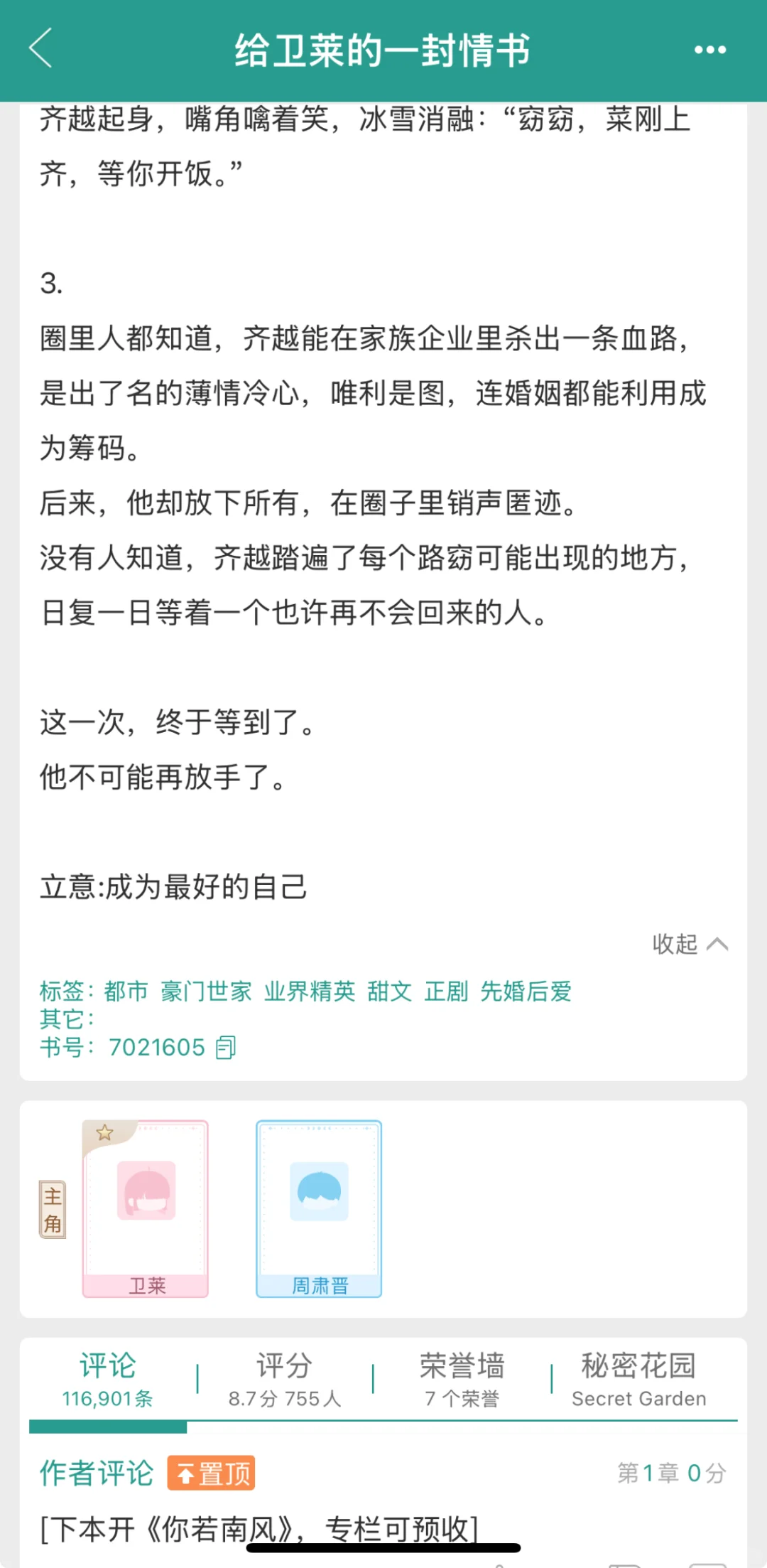 先婚后爱➕豪门世家（已完结）