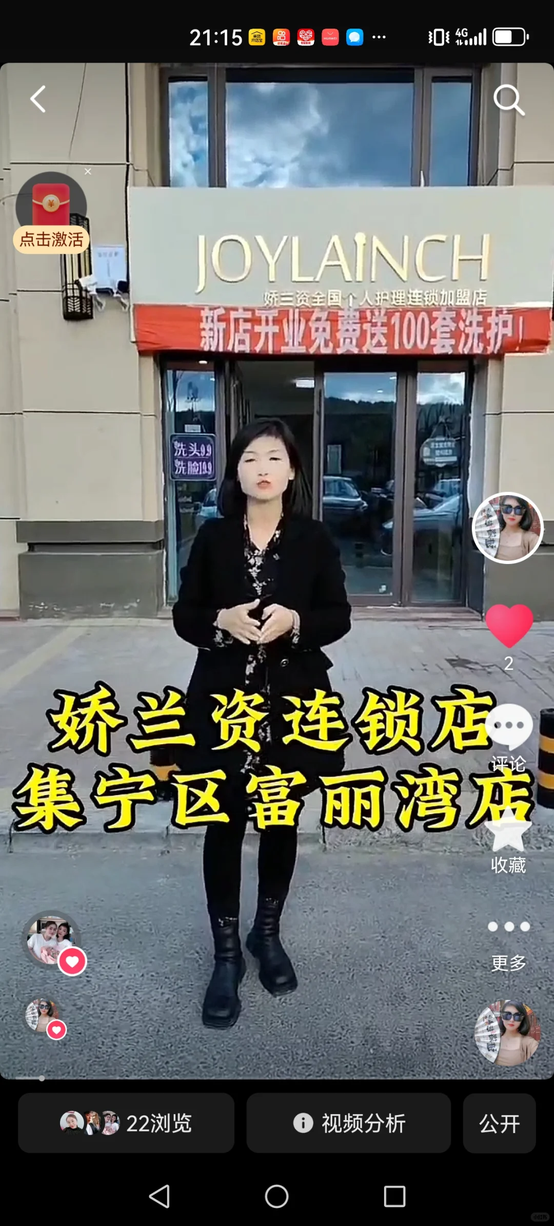 娇兰资连锁店 集宁区富丽湾店的小姐姐们