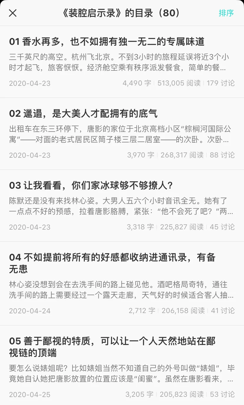 都市男女装腔图鉴 小说电视都值得一看！