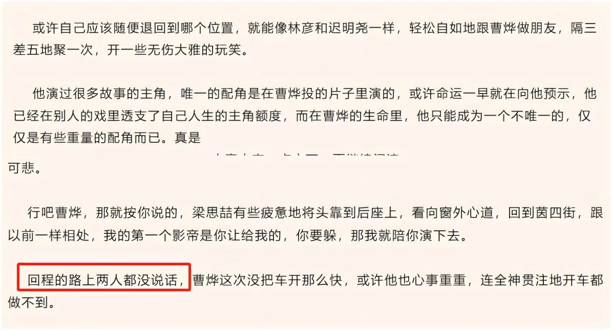 24.梁思喆夜会嫩模，曹烨你生什么气？