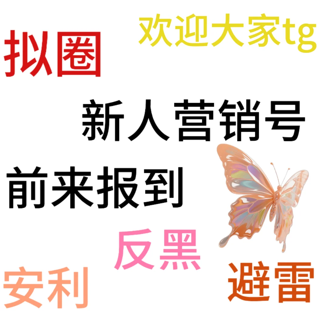 拟圈也有营销号？