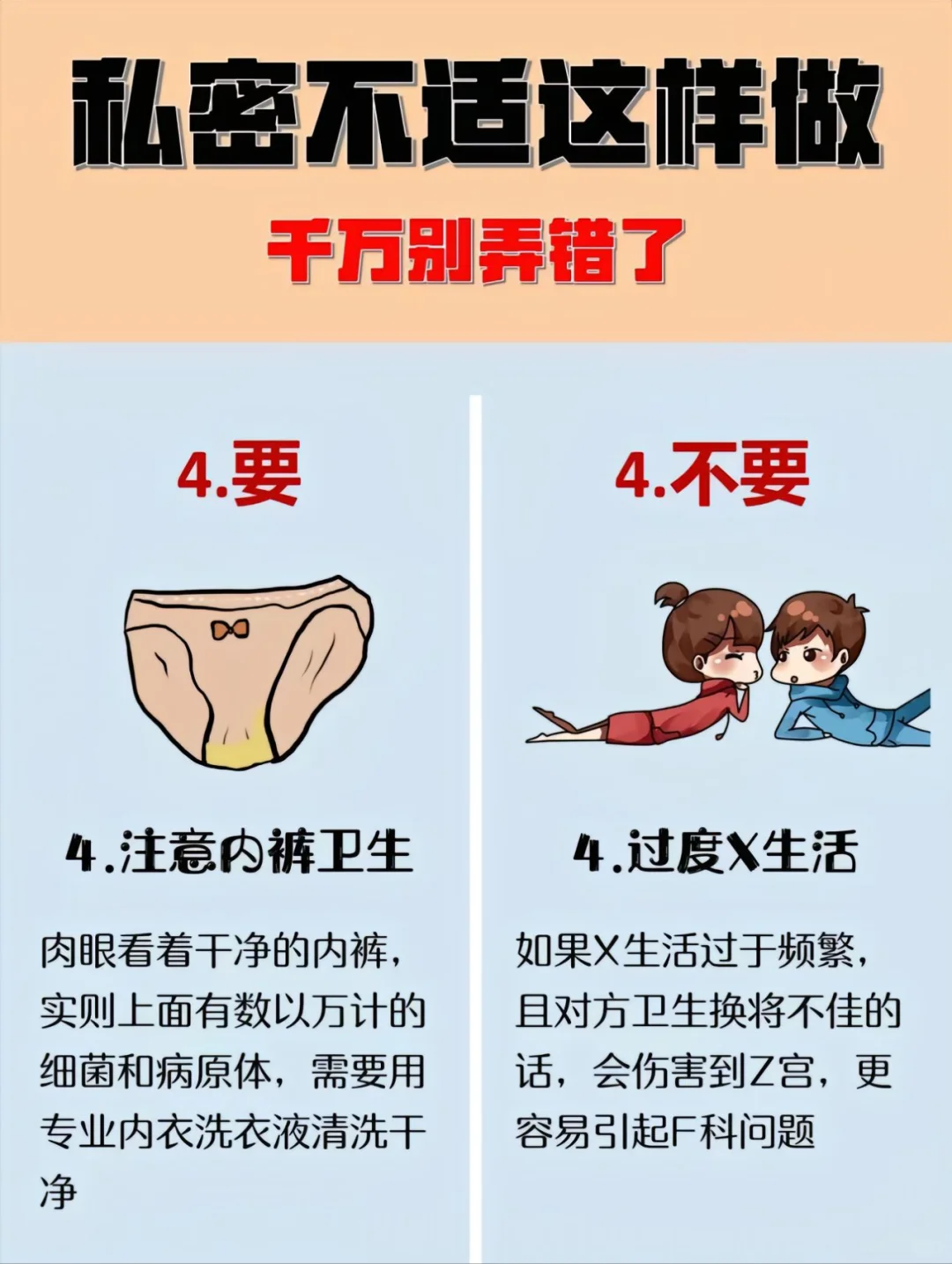 私处不适！快看这4要4不要！！