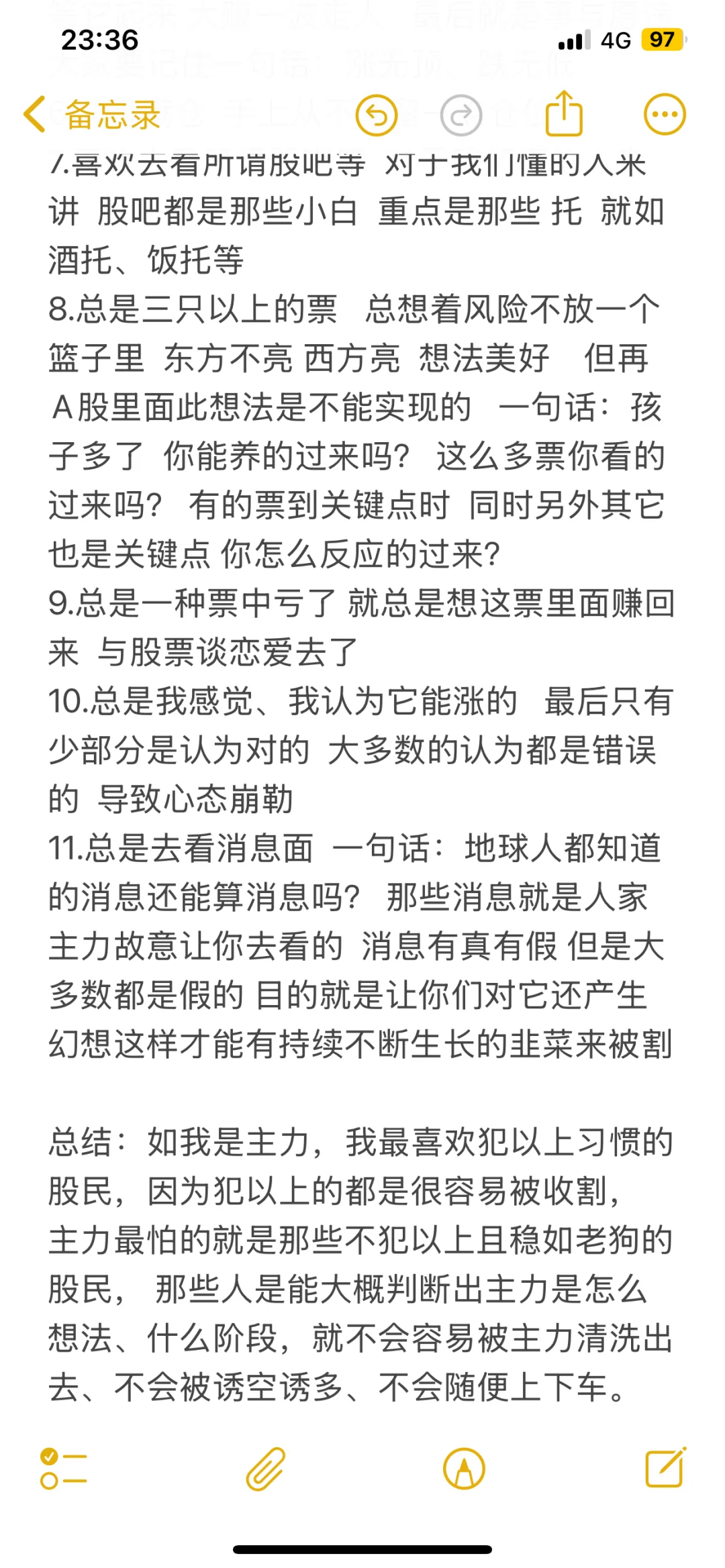 交易🀄️常见的哪些坏习惯