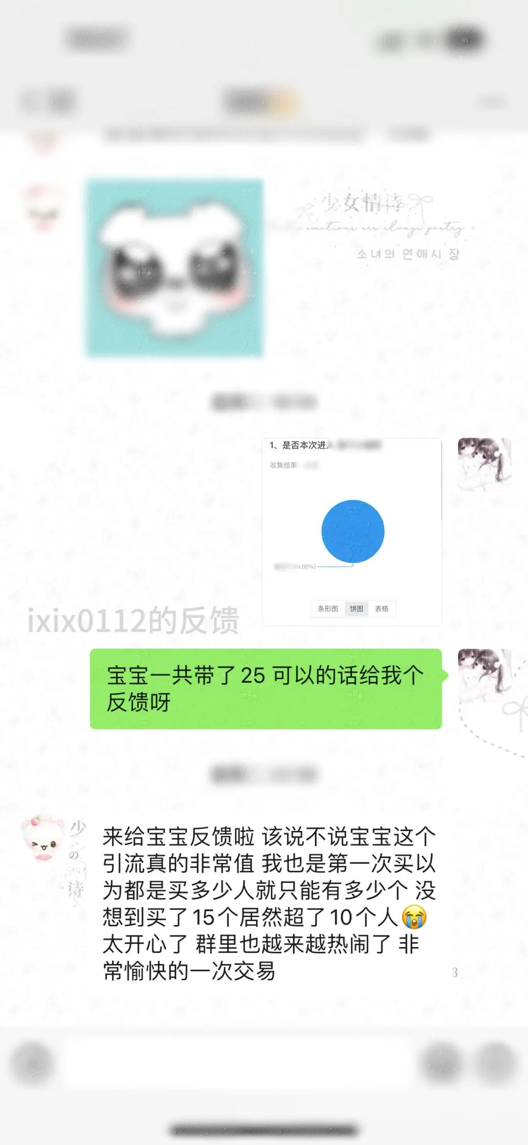 是什么样的引6️⃣让客妹主动反馈！？