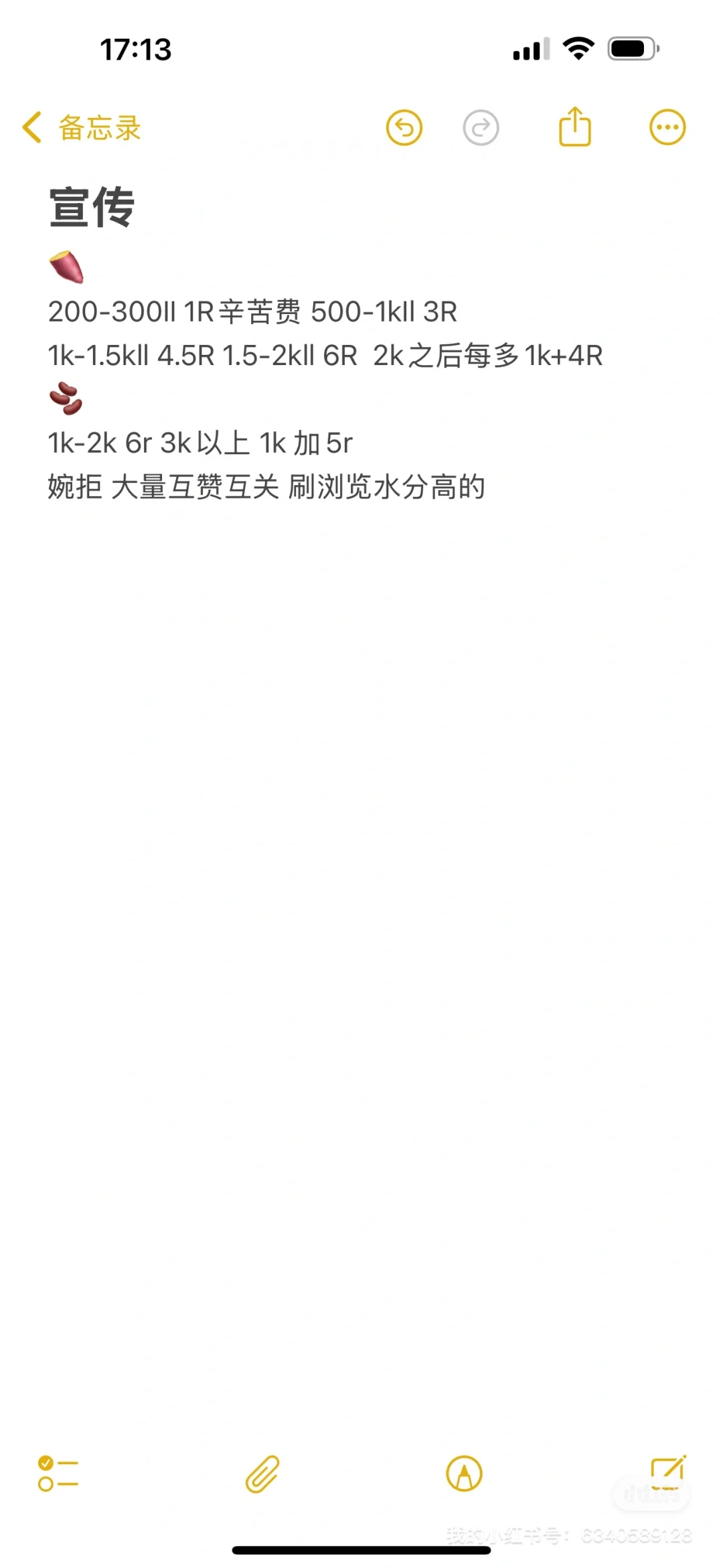 招宣传啦