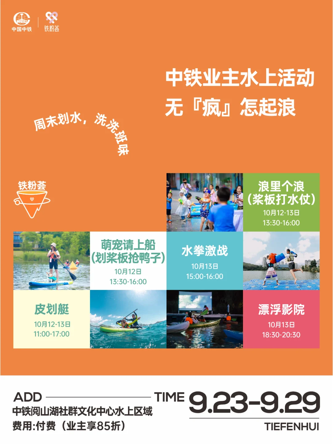10.9-10.13｜铁粉一周生活指南