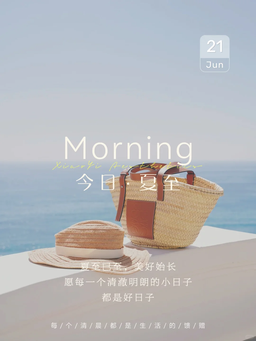 今日夏至｜朋友圈这样发很高级🤩