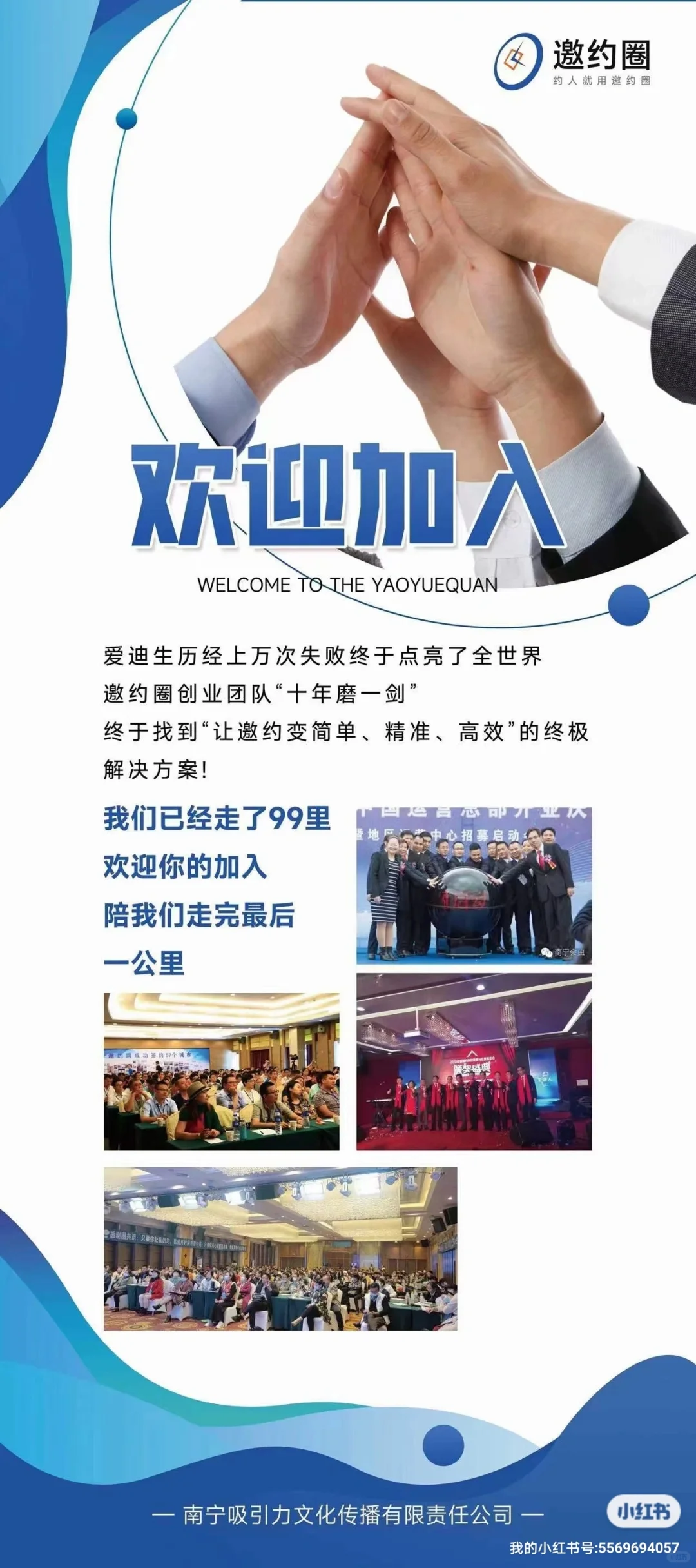 悬赏邀约，赴约赚钱！约人就用邀约圈