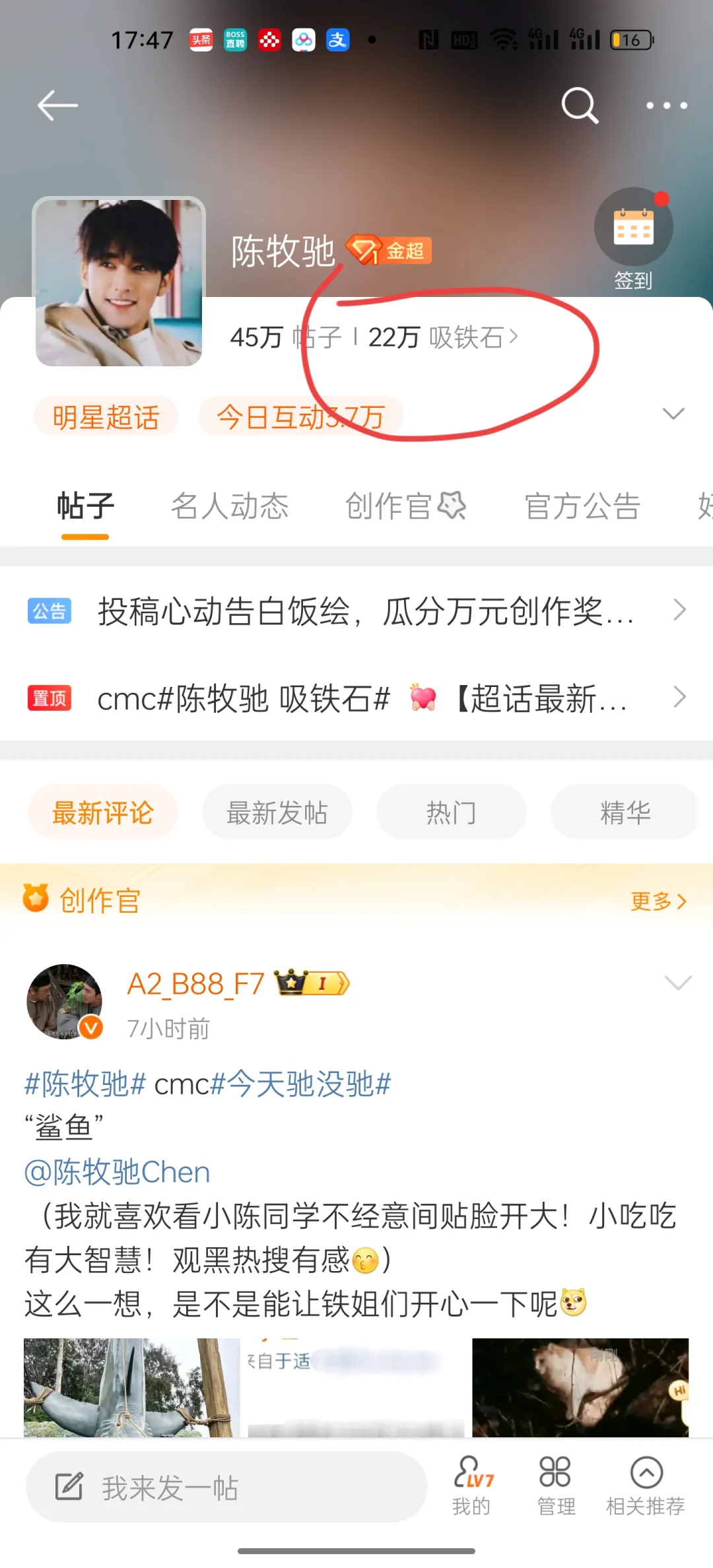 进个人超话默认吸铁石哦