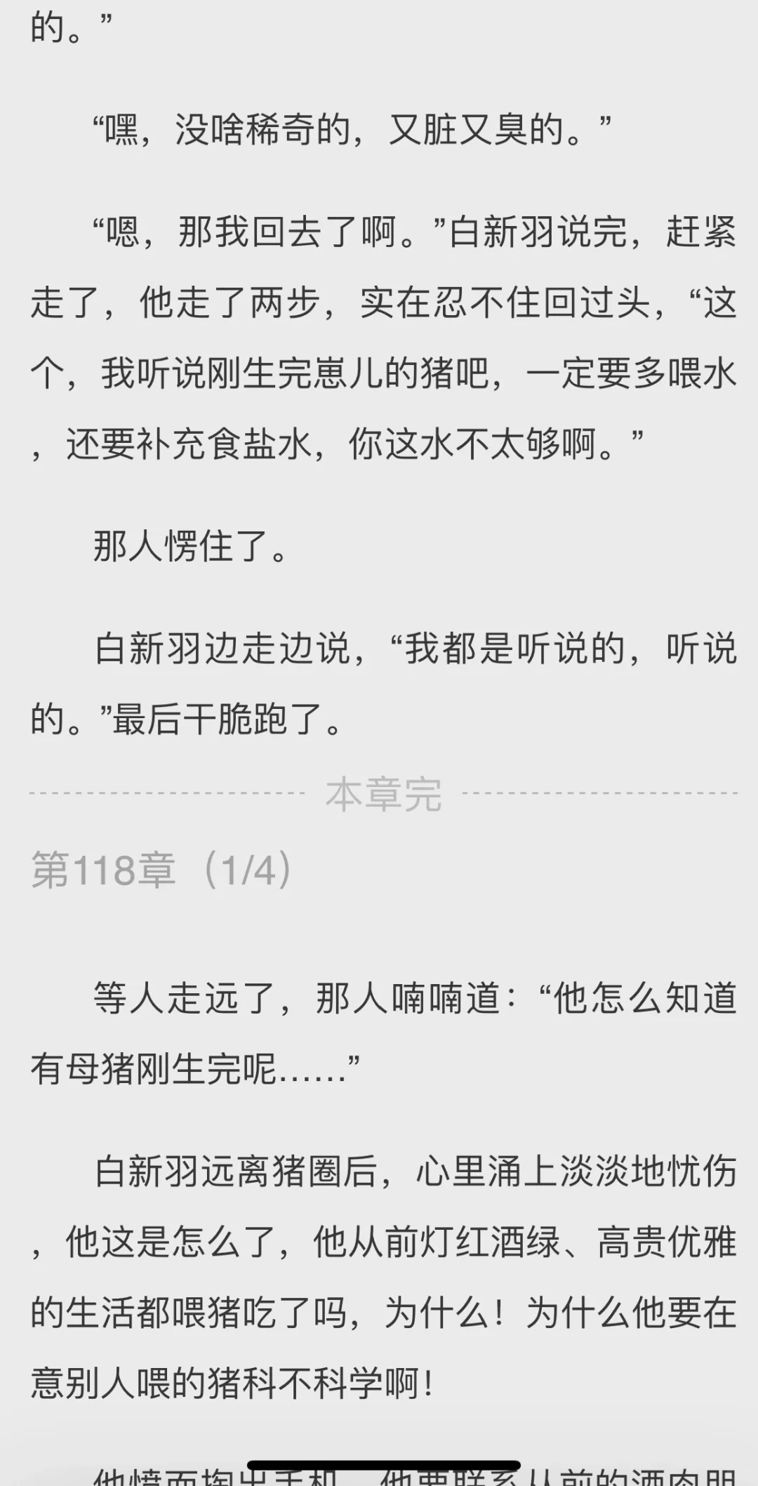小白杨 好看的！没被气死