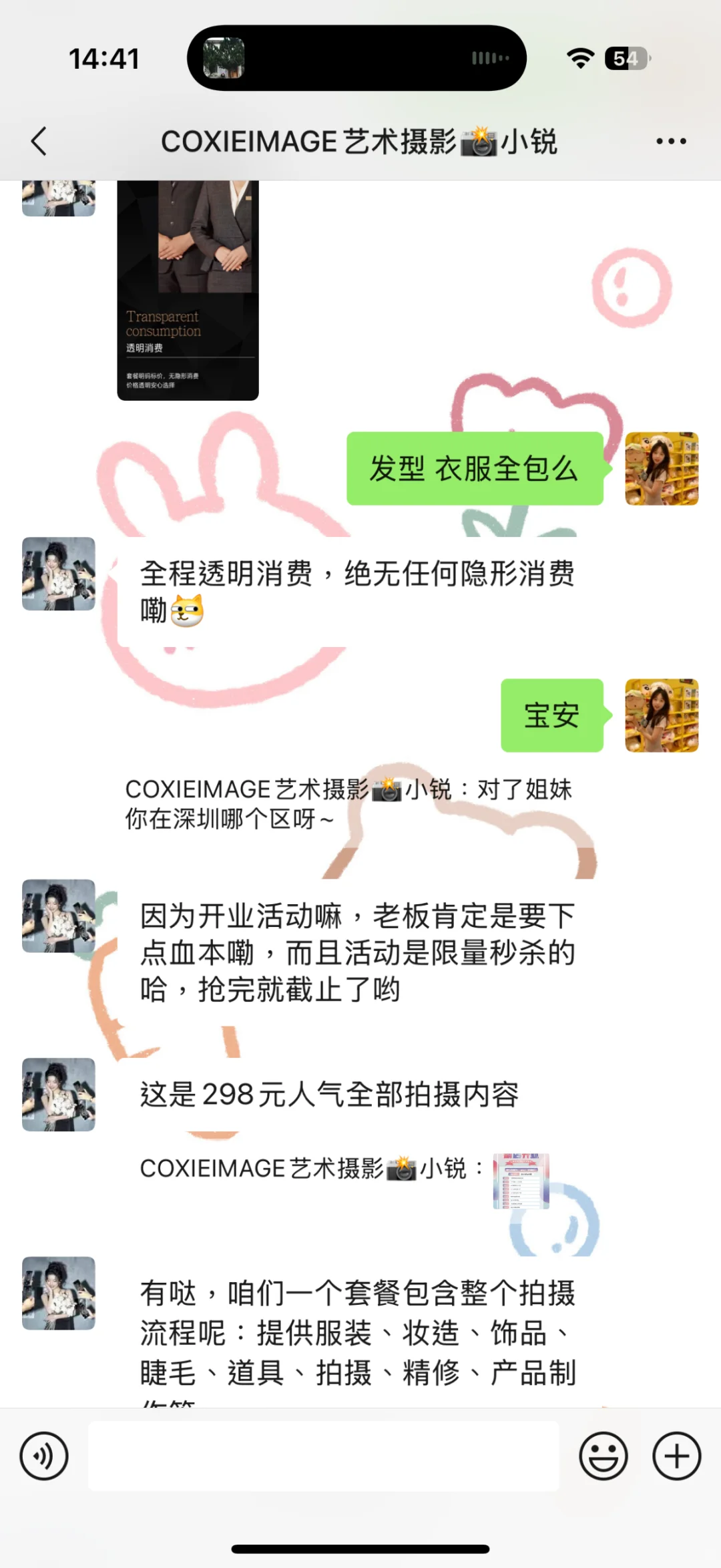 避雷!!深圳 COXIEIMAGE艺术摄影