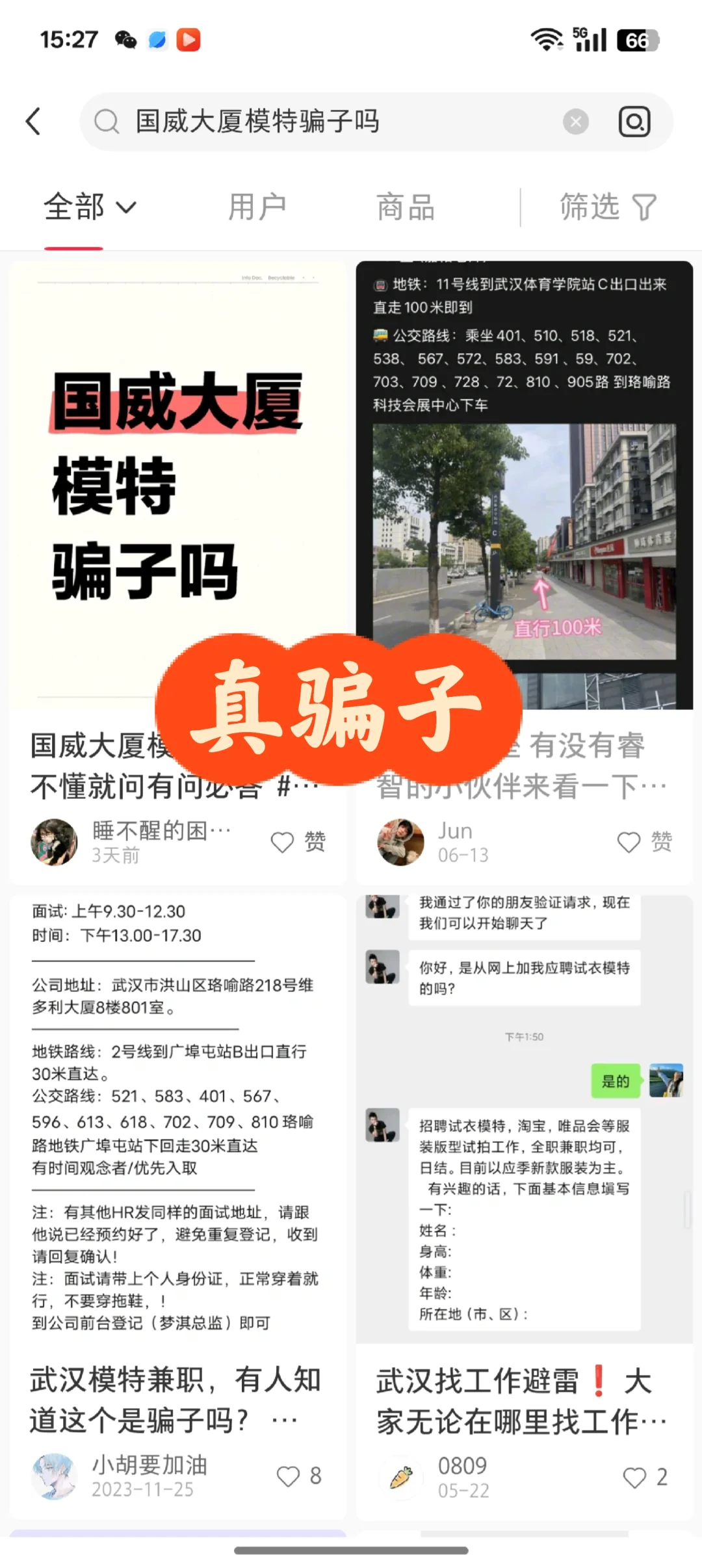 回国威大厦模特是真的吗