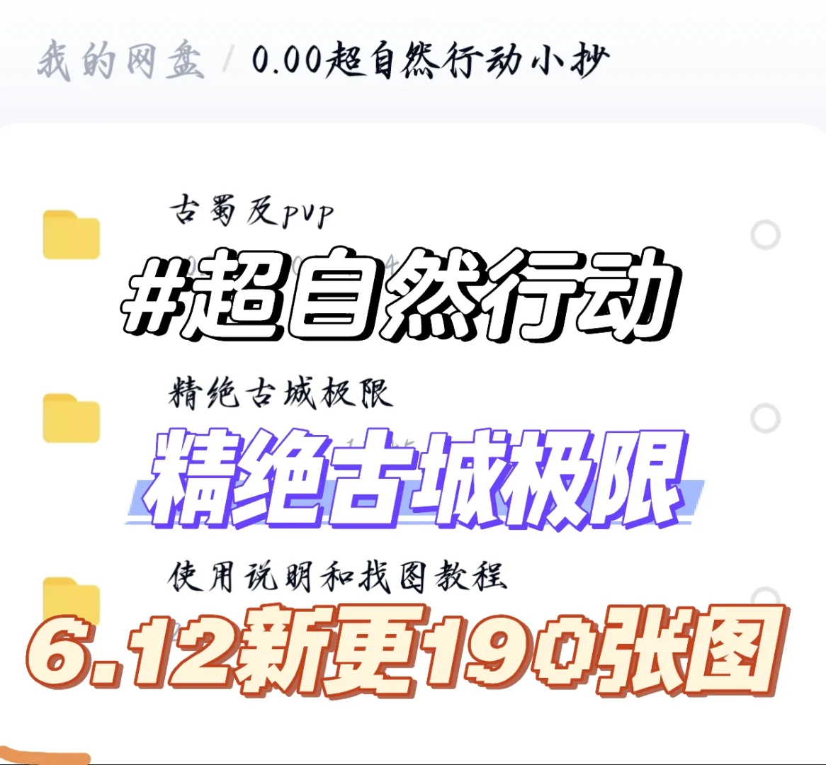 【6.12新更】190张!超自然行动I古城极限