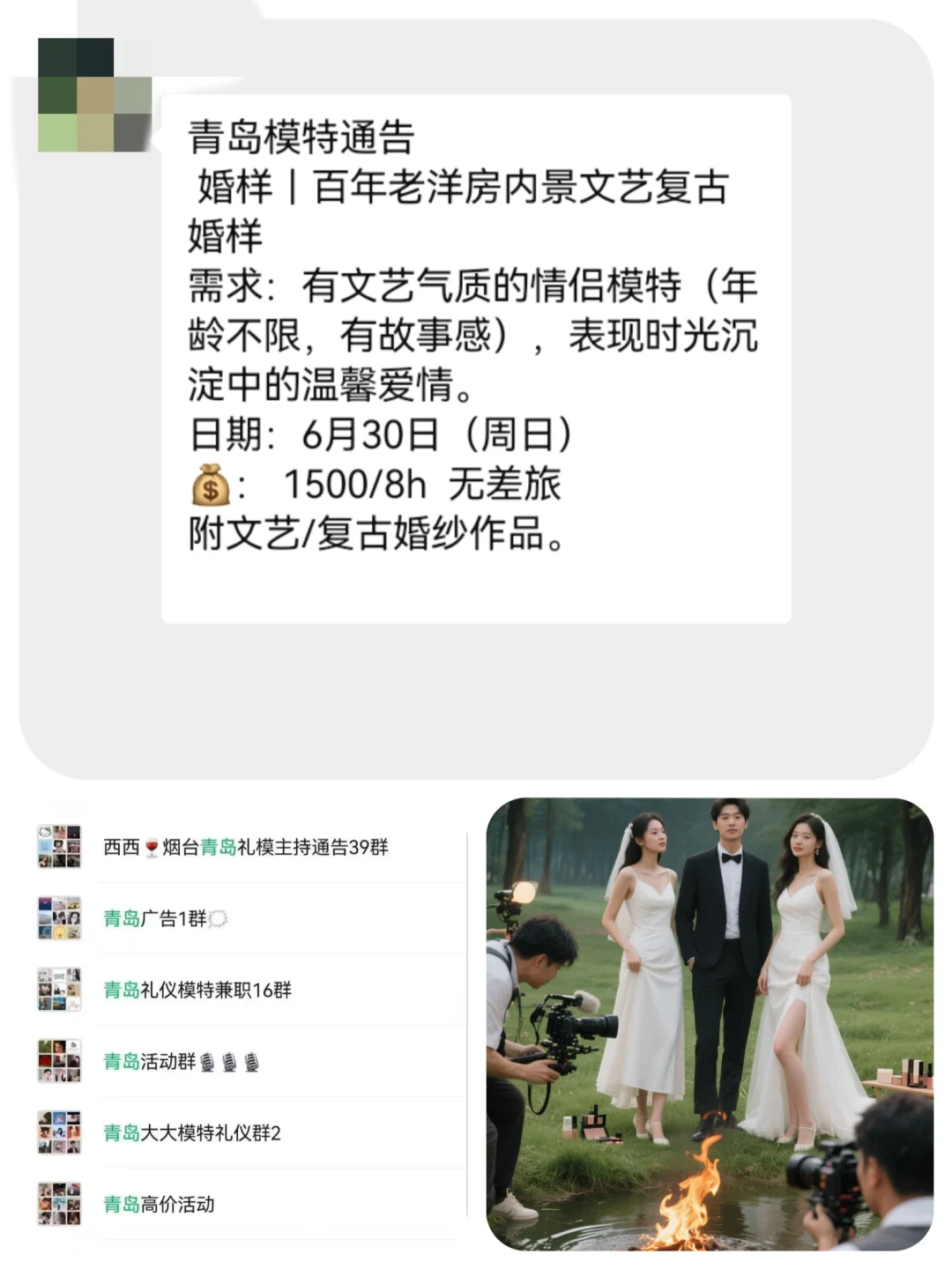 青岛婚样模特1500+来自青岛模特通告群