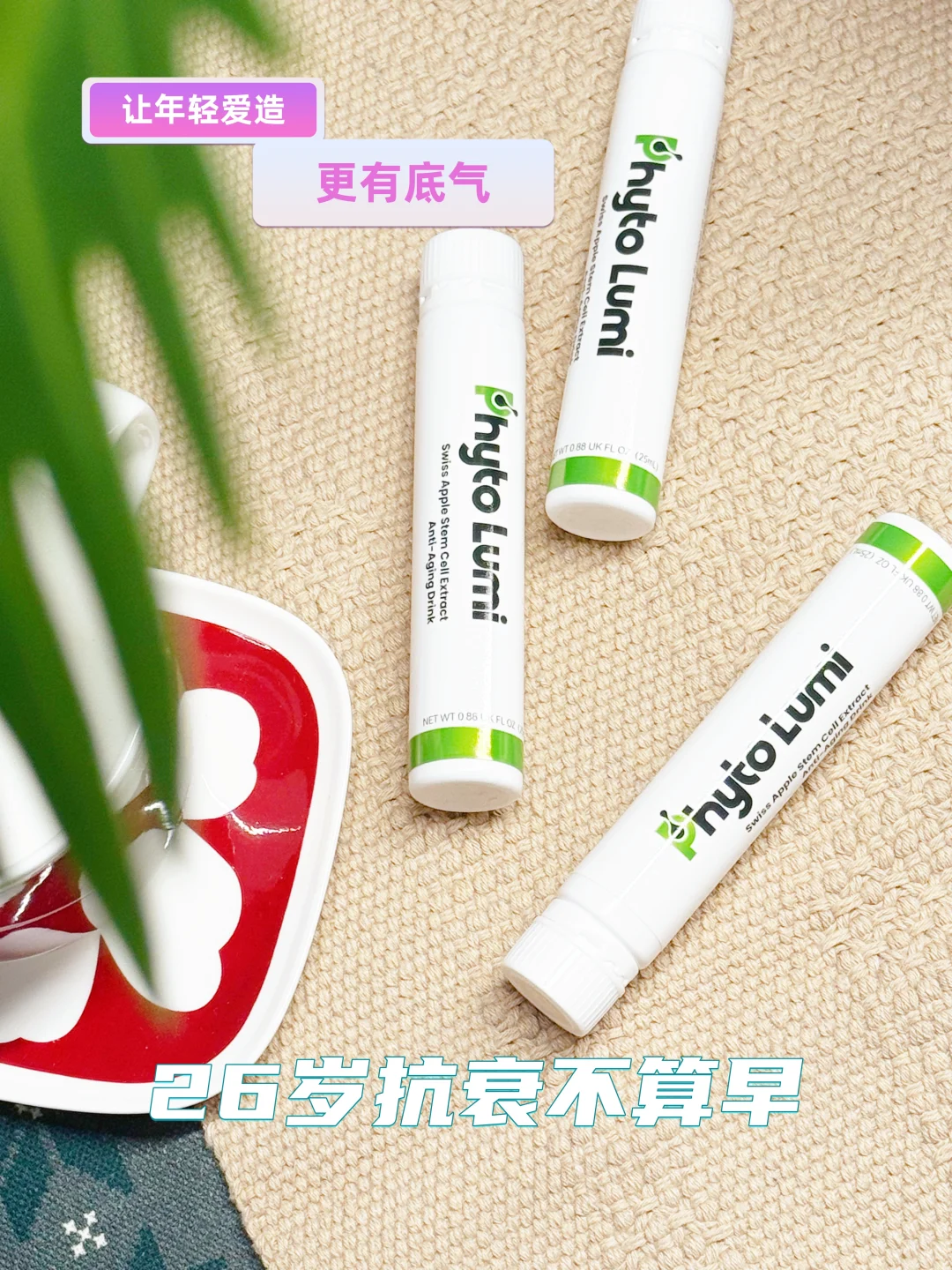 【友好市集】26岁开始抗衰真的不算早！