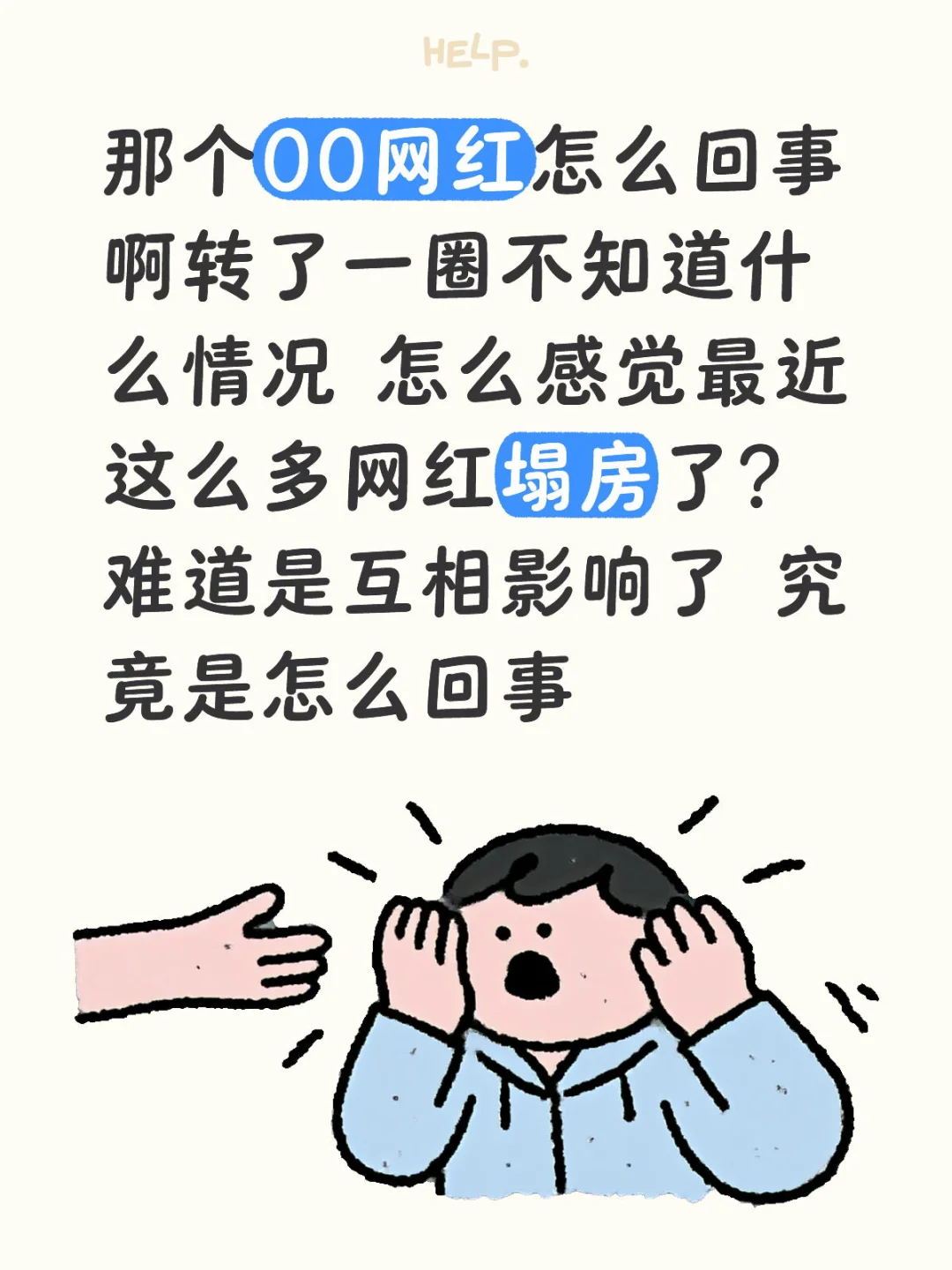 究竟还有多少网红正在塌房