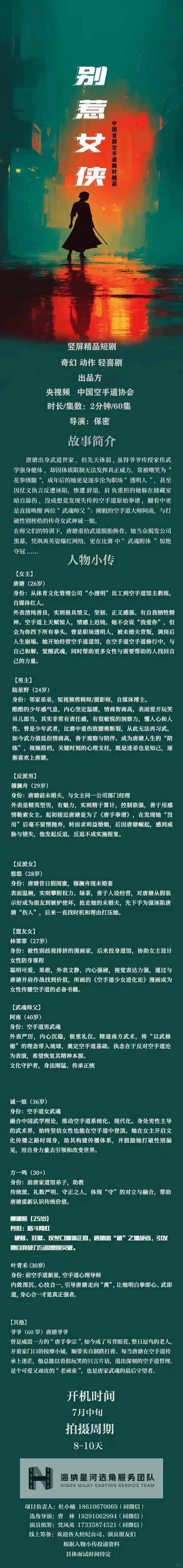 大家注意甄别剧组骗子