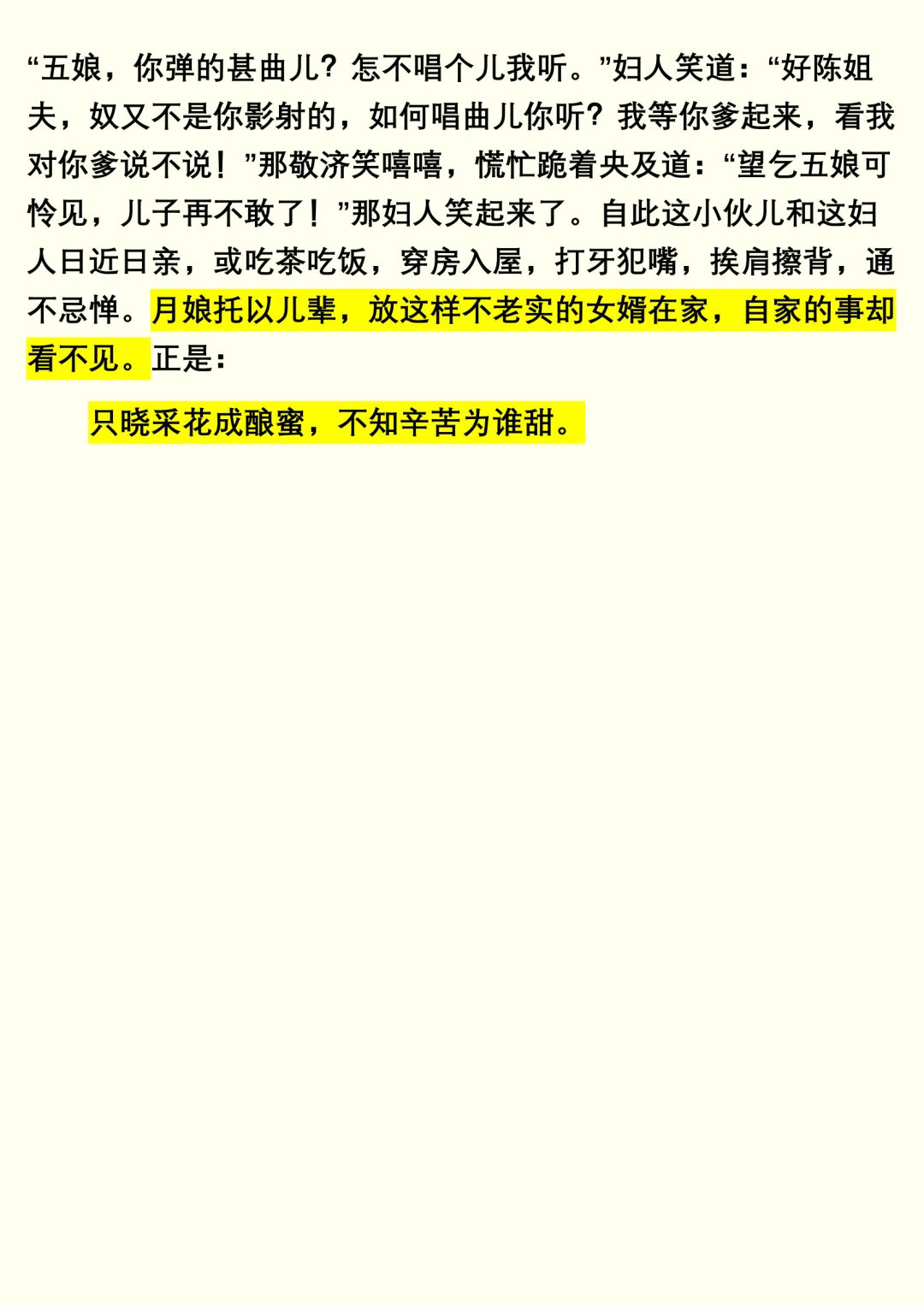 《金瓶梅》兰陵笑笑生（12）